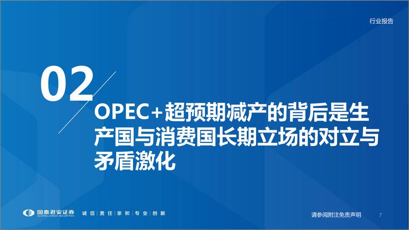 《能源行业系列报告①：原油背后的各方角力及基本面再梳理-20221015-国泰君安-30页》 - 第8页预览图