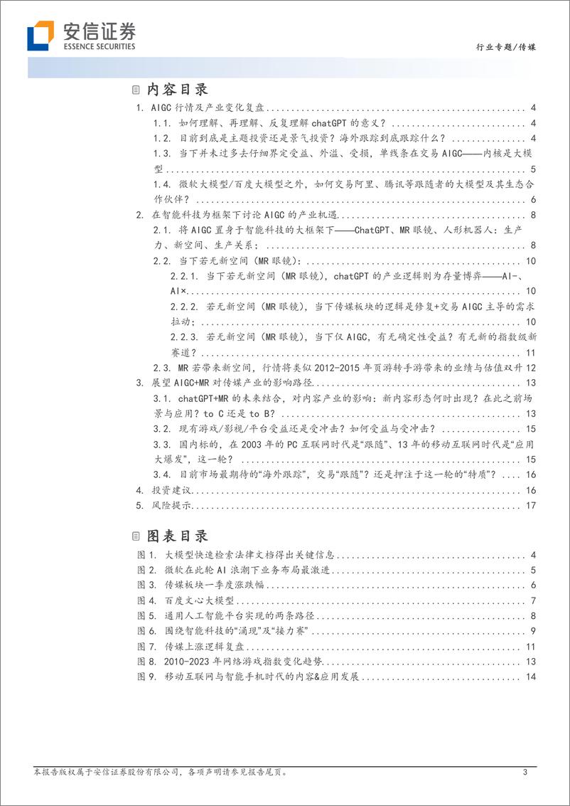 《20230523-从“上网”到“上算”，由“网络世界”至“虚拟现实”，四层投资逻辑中，主线是“大模型”_大模型携生态合作伙伴衍生出爆款落地应用》 - 第3页预览图