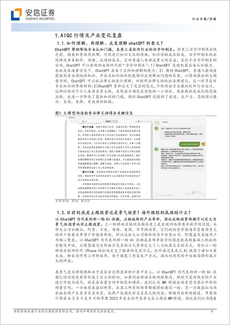 《20230523-从“上网”到“上算”，由“网络世界”至“虚拟现实”，四层投资逻辑中，主线是“大模型”_大模型携生态合作伙伴衍生出爆款落地应用》 - 第4页预览图