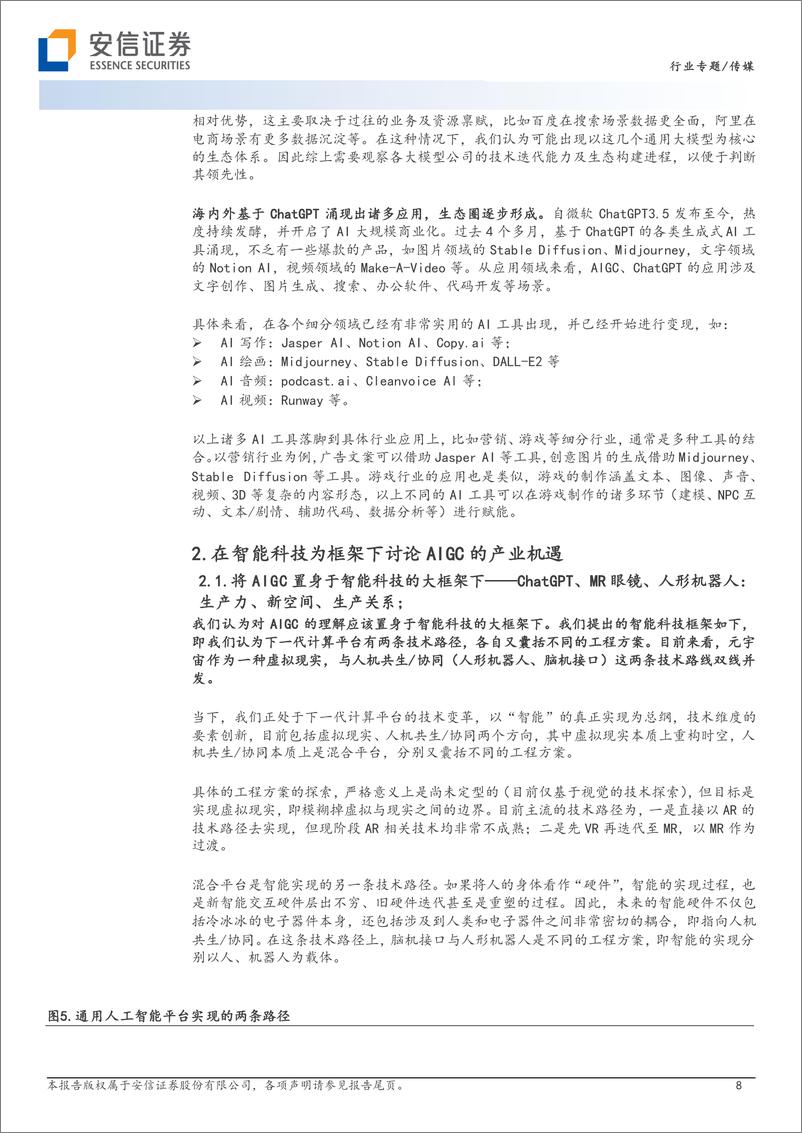 《20230523-从“上网”到“上算”，由“网络世界”至“虚拟现实”，四层投资逻辑中，主线是“大模型”_大模型携生态合作伙伴衍生出爆款落地应用》 - 第8页预览图