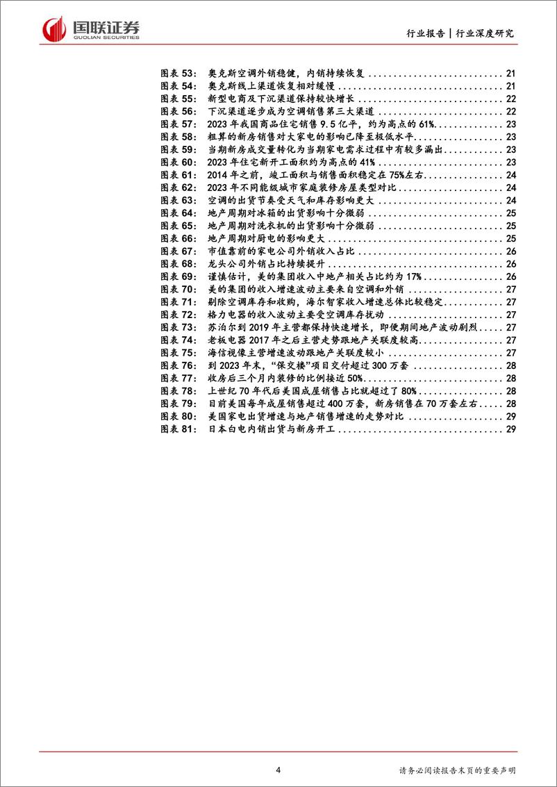 《家用电器行业深度研究：攻守之间，踏步向前》 - 第4页预览图