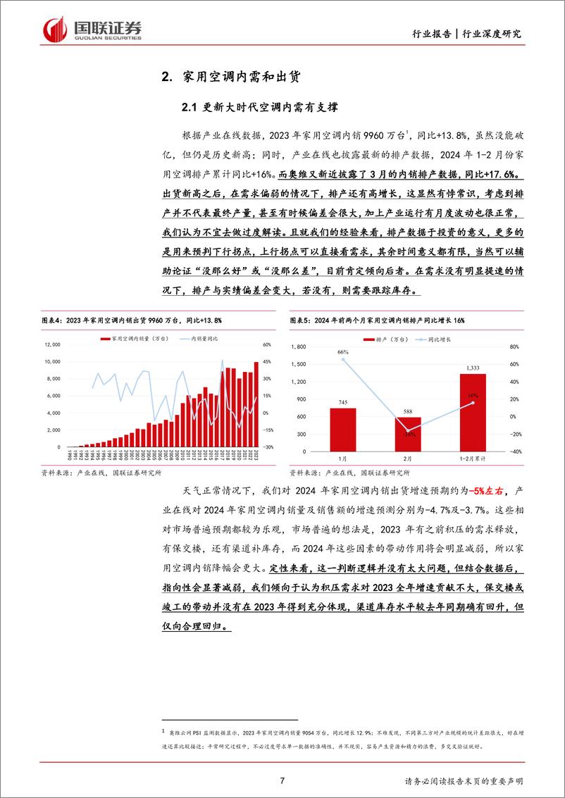 《家用电器行业深度研究：攻守之间，踏步向前》 - 第7页预览图