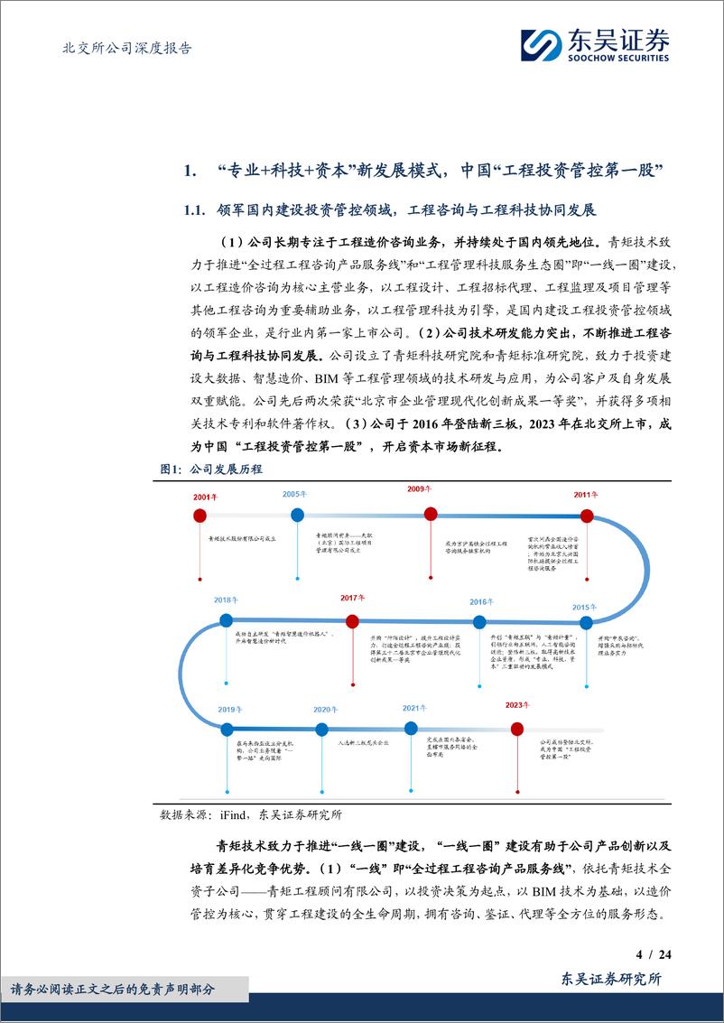 《东吴证券-工程造价咨询龙头_专业 科技赋能未来成长》 - 第4页预览图