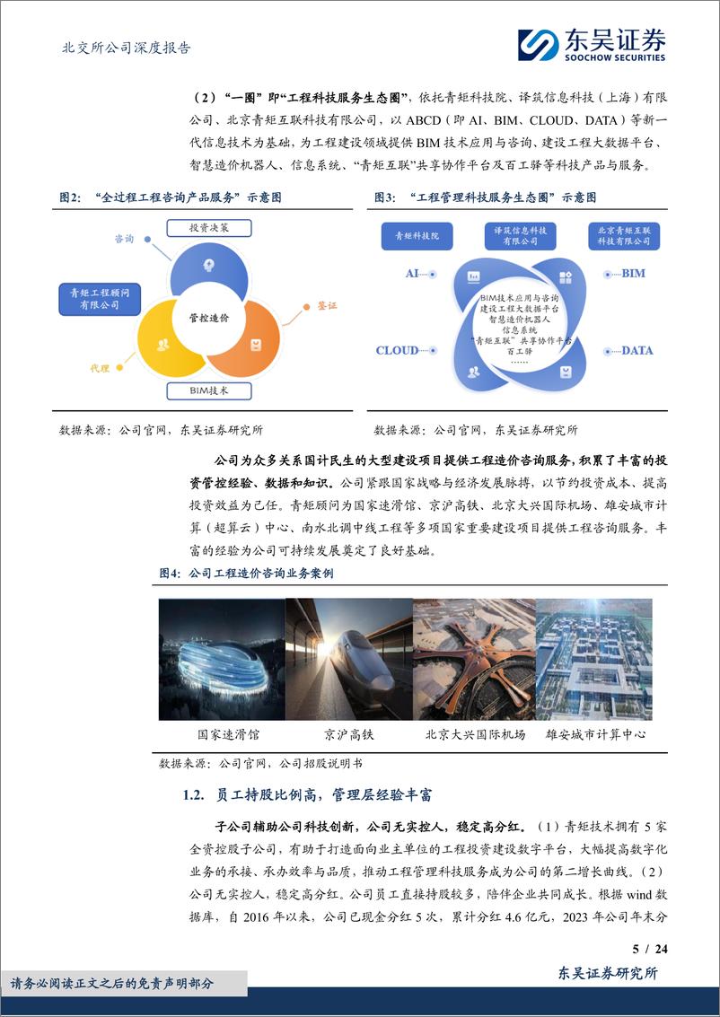 《东吴证券-工程造价咨询龙头_专业 科技赋能未来成长》 - 第5页预览图