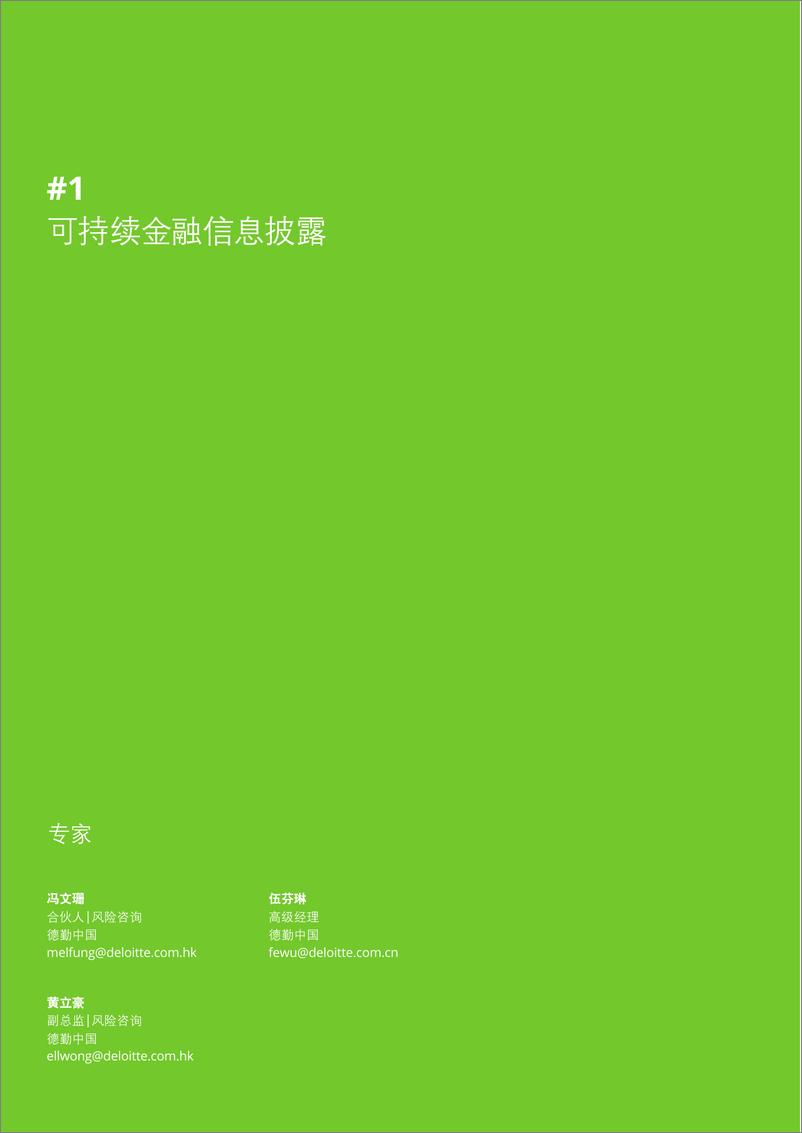 《创造可持续价值：房地产与环境社会及管治（ESG）34页》 - 第5页预览图