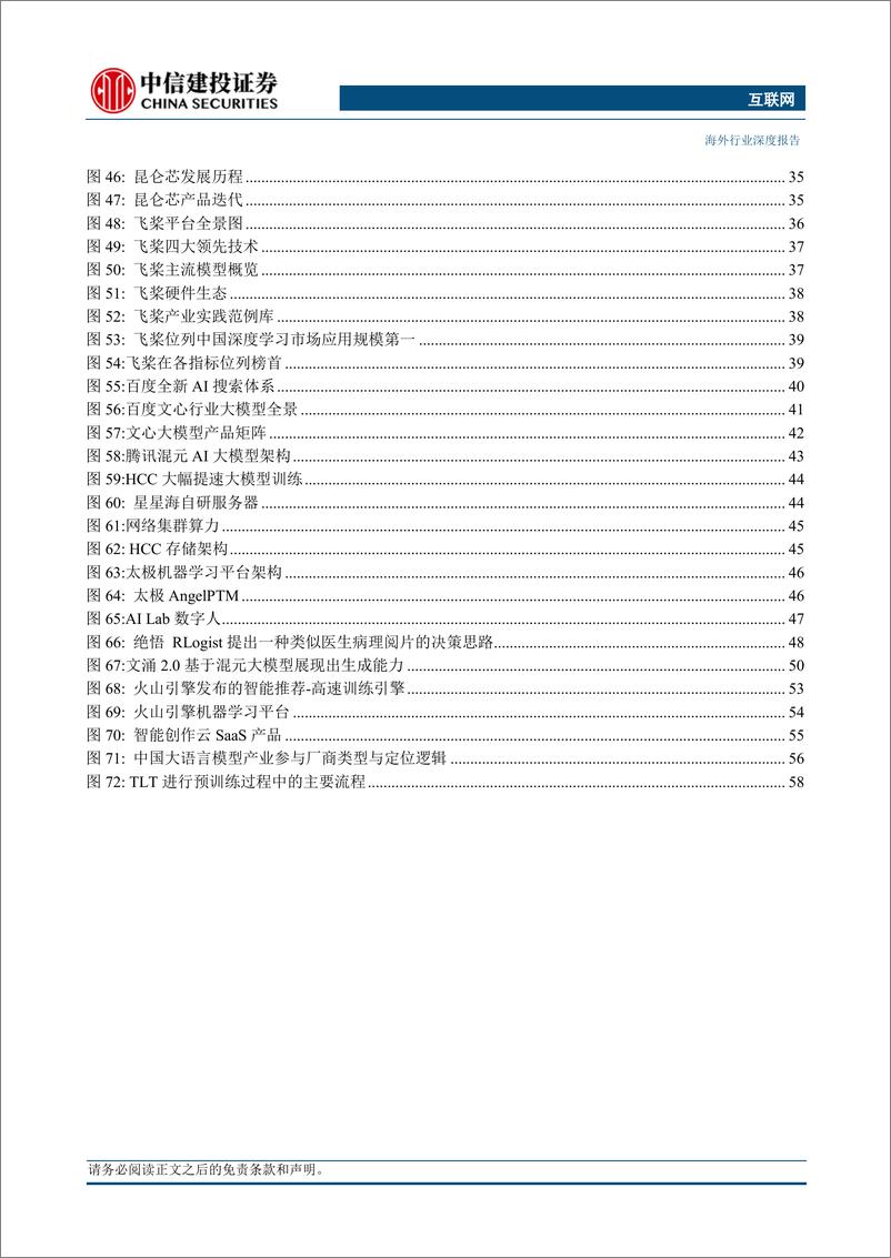 《互联网行业逐浪大模型：互联网巨头的AI野望-20230531-中信建投-67页》 - 第6页预览图