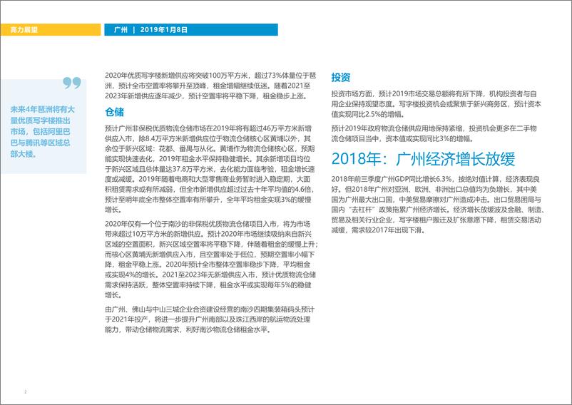 《高力国际-2019年广州租金增速减缓-2019.1.8-5页》 - 第3页预览图