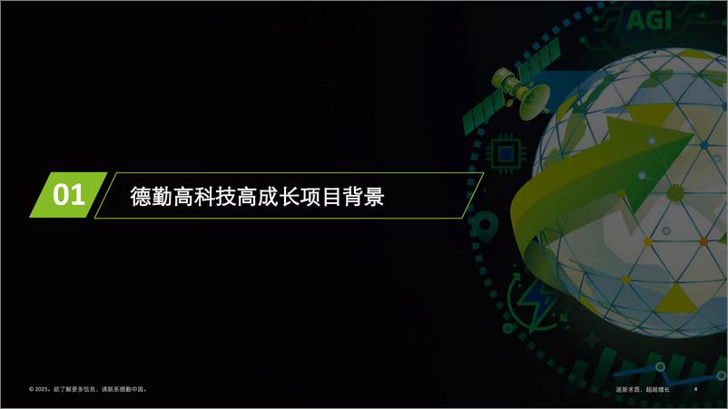 《2024中国高科技高成长50强及明日之星报告_逐新求质_超越增长》 - 第4页预览图