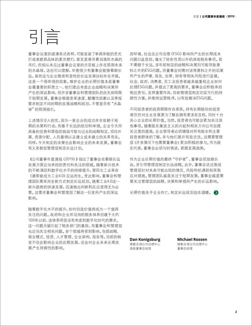 《德勤-全球公司治理中心：董事会在2019年将聚焦的治理主题-2019.5-53页》 - 第5页预览图