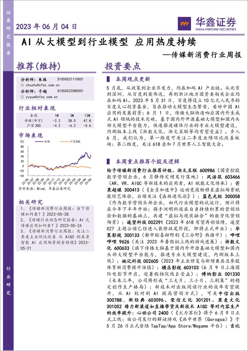 《20230604-AI从大模型到行业模型 应用热度持续》 - 第1页预览图