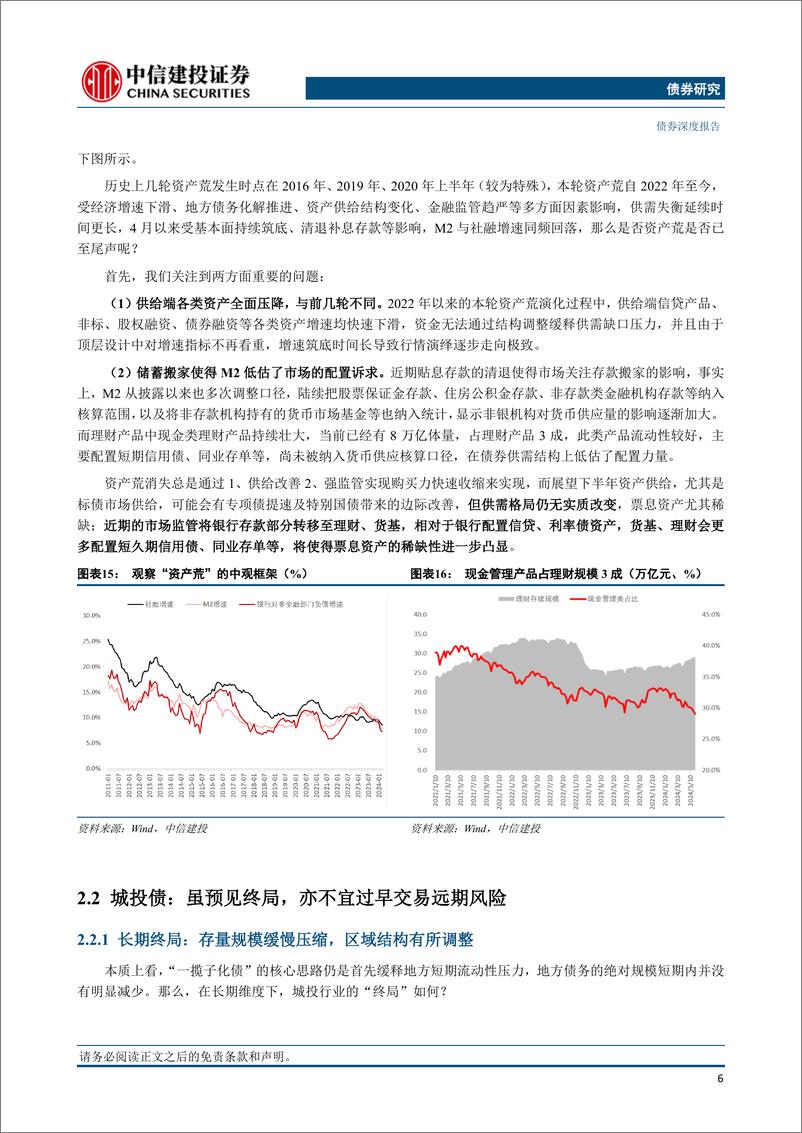 《2024年年中信用债策略展望：票息稀缺，以逸待劳-240626-中信建投-20页》 - 第8页预览图