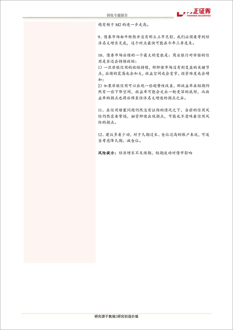 《固收专题报告：关于天量融资，我们的十问十答-20190217-方正证券-11页》 - 第3页预览图