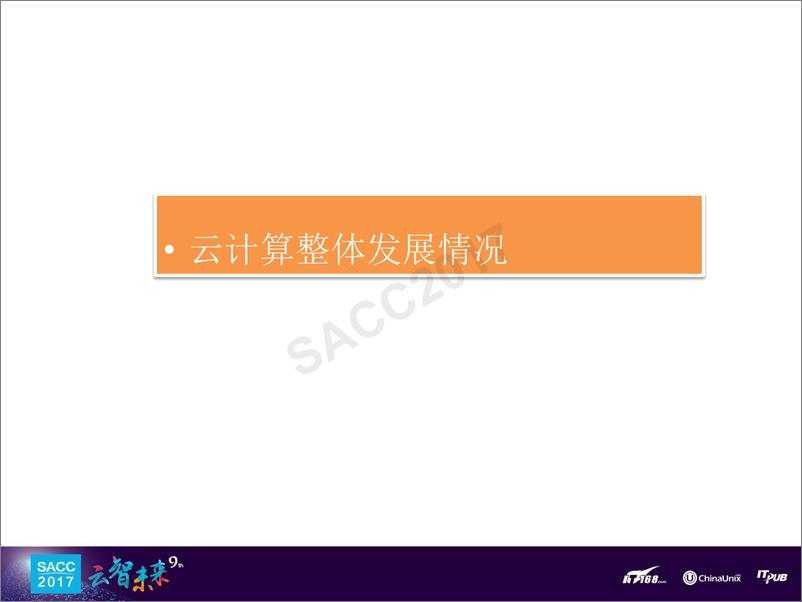 《徐恩庆：重点行业云计算标准体系和评估思路》 - 第3页预览图