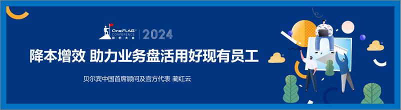 《降本增效_助力业务盘活现有员工-贝尔宾》 - 第1页预览图