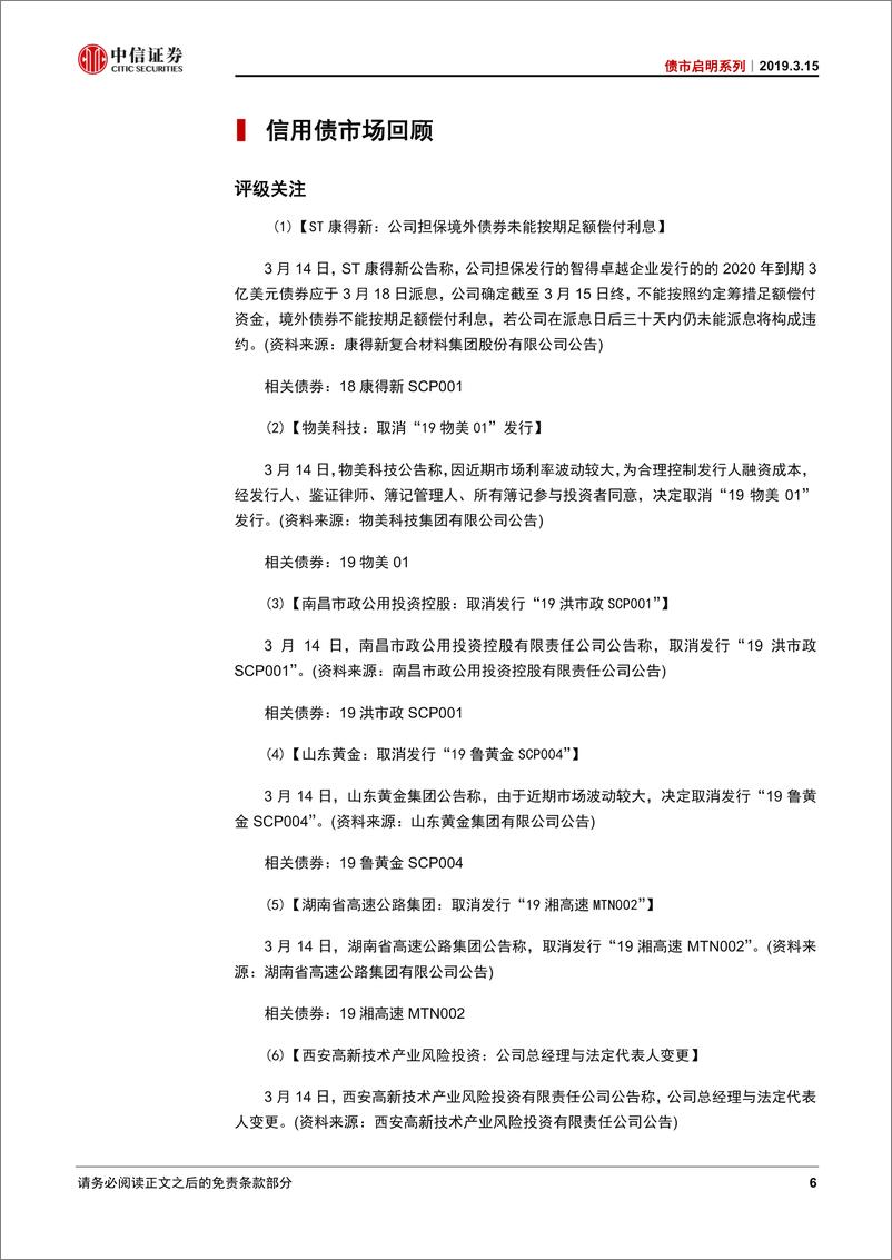 《债市启明系列：年初房地产投资上行能持续吗？-20190315-中信证券-17页》 - 第8页预览图