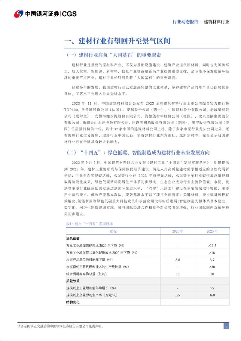 《建筑材料行业8月行业动态报告：业绩筑底，期待“金九银十”需求复苏-240907-银河证券-20页》 - 第3页预览图