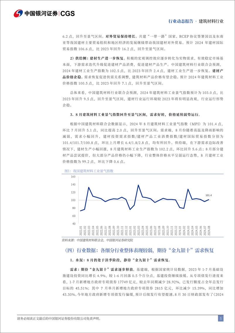 《建筑材料行业8月行业动态报告：业绩筑底，期待“金九银十”需求复苏-240907-银河证券-20页》 - 第5页预览图