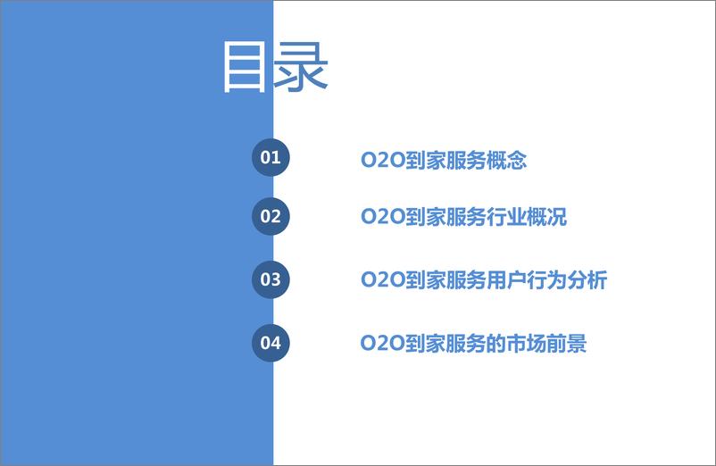 《2015中国O2O到家服务市场研究报告》 - 第3页预览图