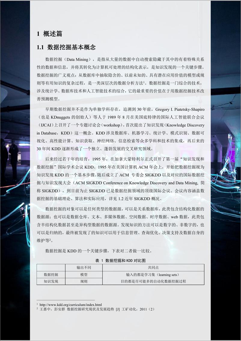 《2019-Aminer-人工智能之数据挖掘》 - 第7页预览图