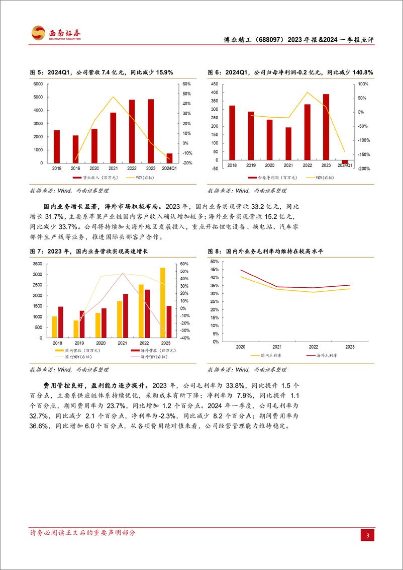 《博众精工-688097.SH-多元领域拓展顺利，项目周期提前影响短期业绩-20240425-西南证券-13页》 - 第6页预览图