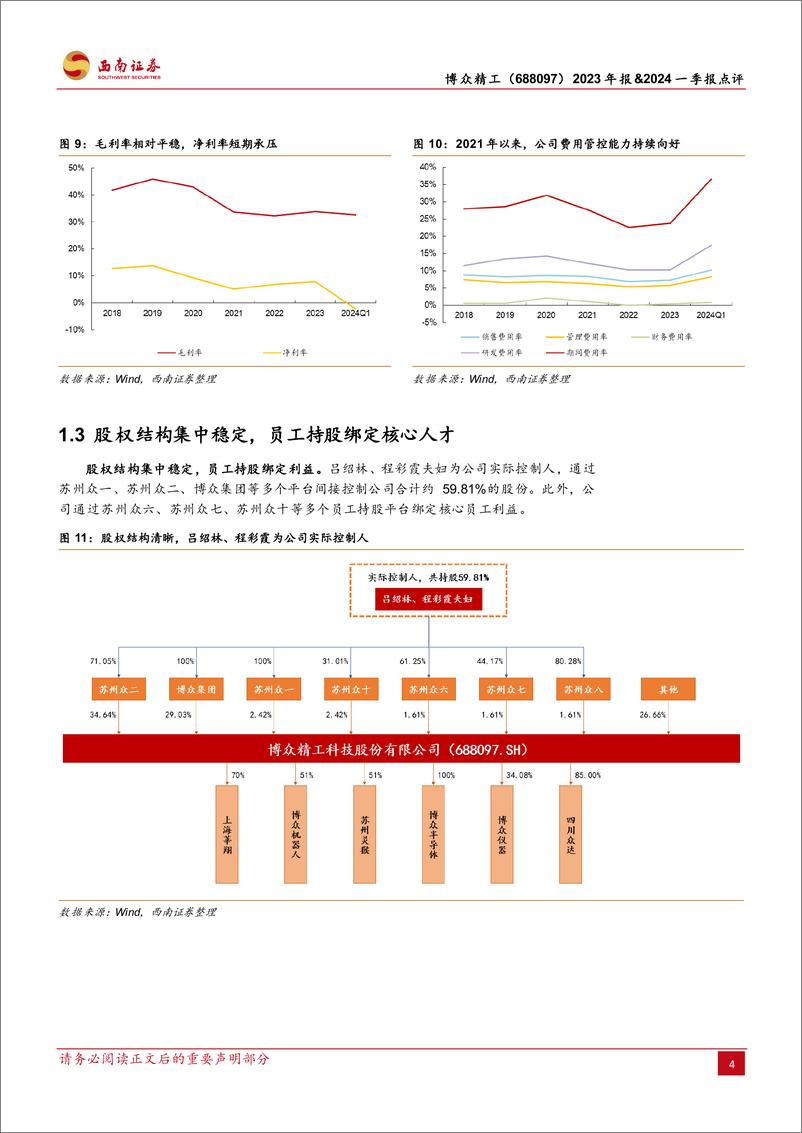 《博众精工-688097.SH-多元领域拓展顺利，项目周期提前影响短期业绩-20240425-西南证券-13页》 - 第7页预览图