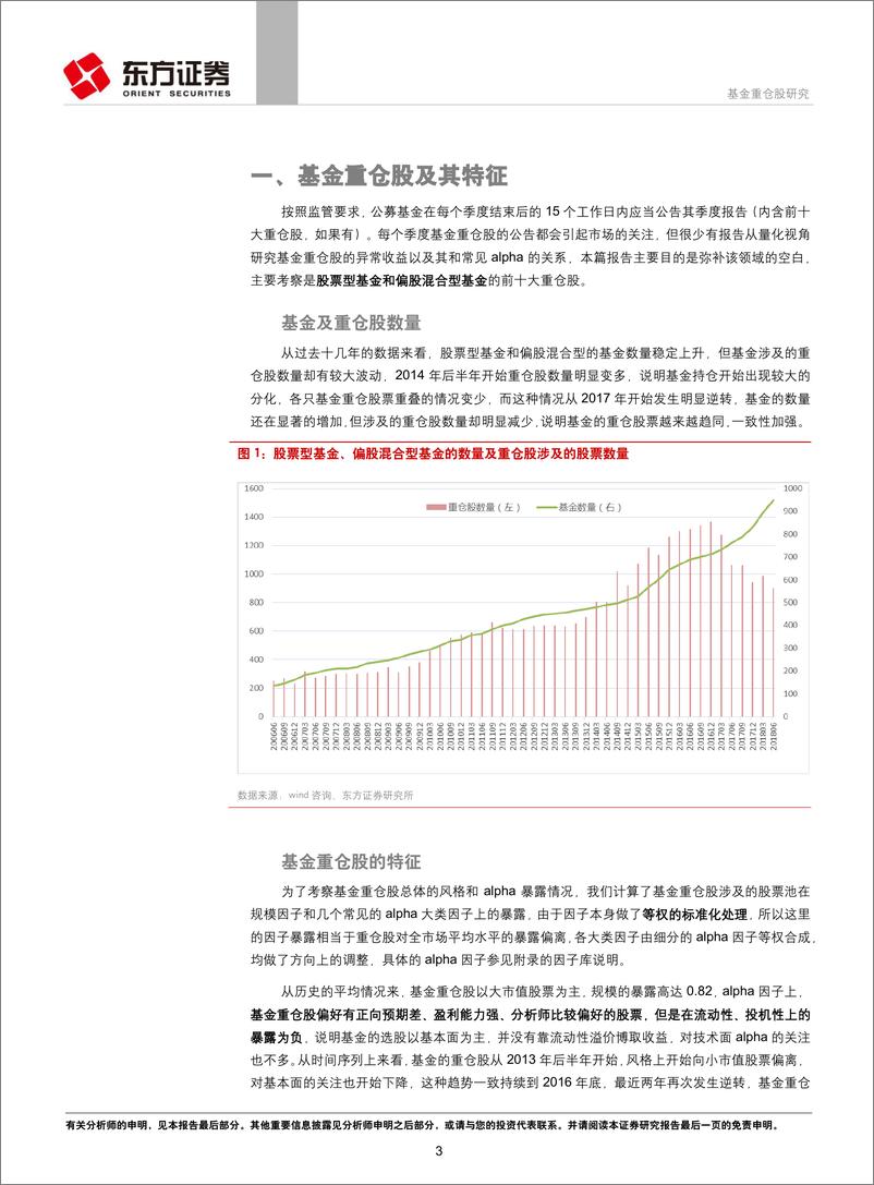 《东方证2018081基金重仓股研究》 - 第3页预览图