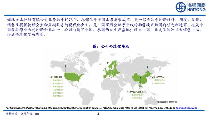 《浦林成山(1809.HK)海外产能布局成形，盈利质量稳步提升-241121-海通国际-54页》 - 第3页预览图