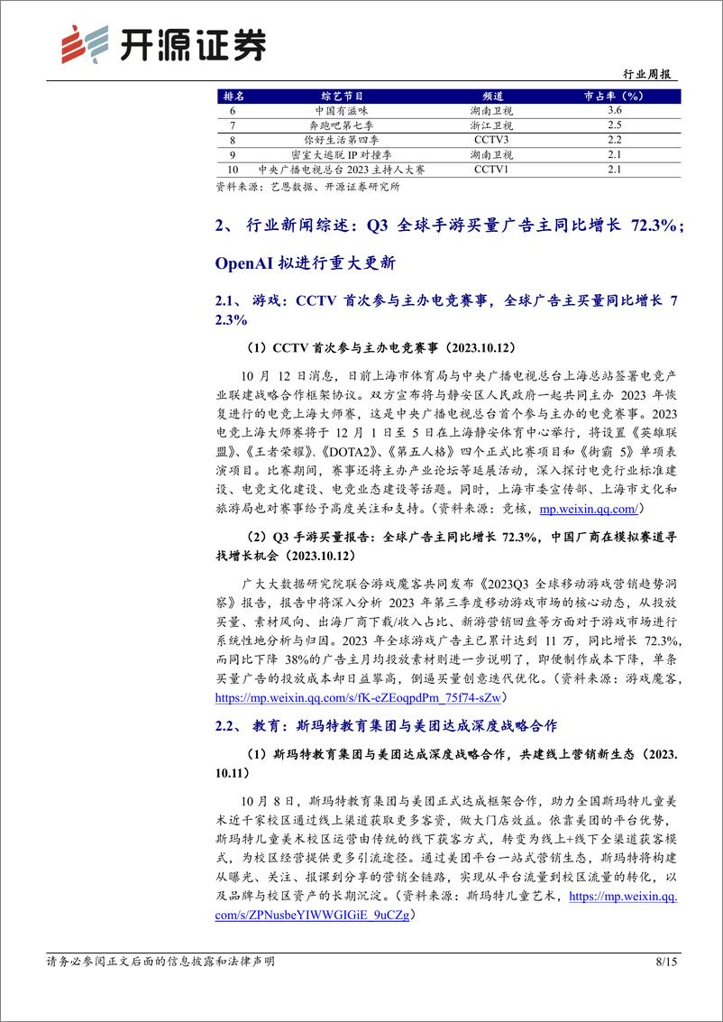 《20231015-国内大模型不断升级，继续布局AIGC应用及算力》 - 第8页预览图