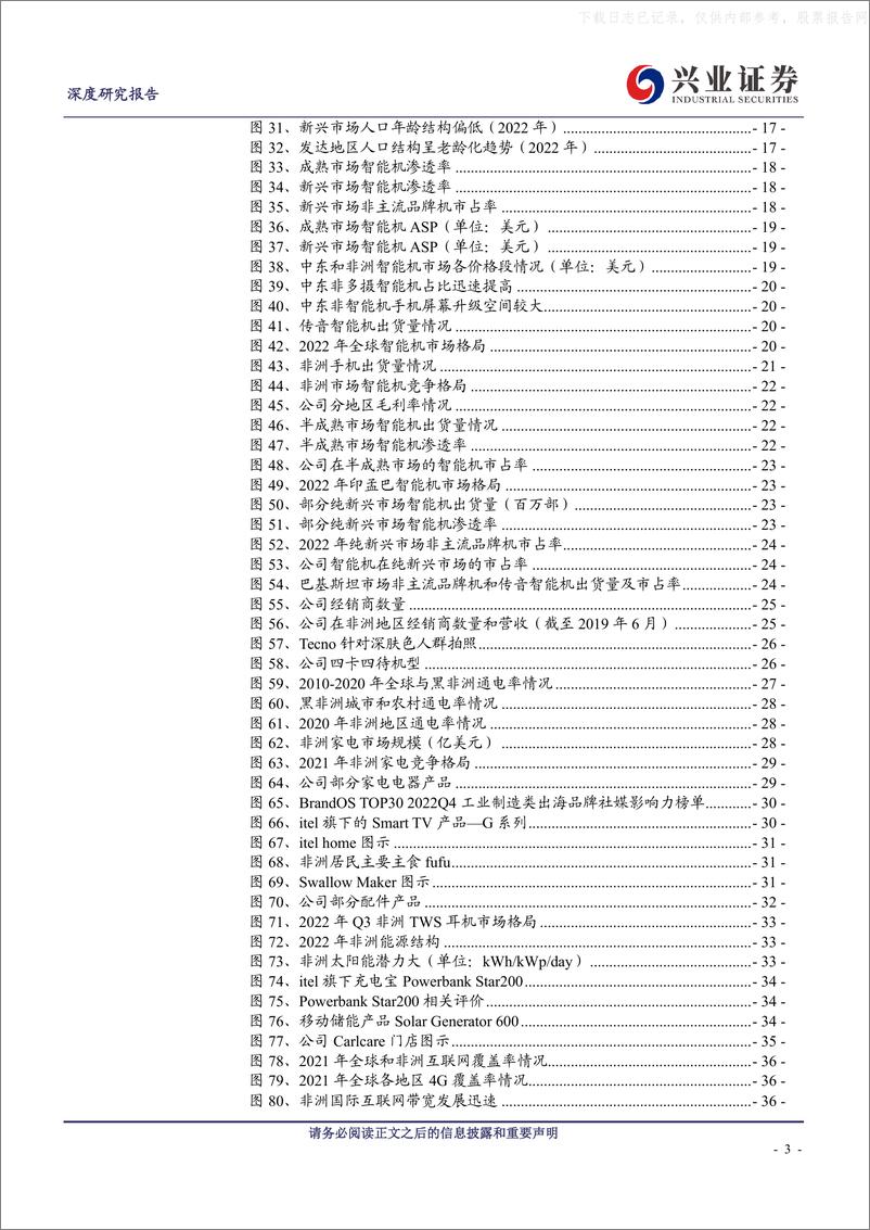 《兴业证券-传音控股(688036)新兴市场手机迎复苏，扩品类+互联网相继发力-230427》 - 第3页预览图