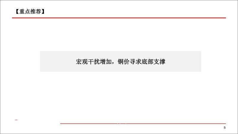 《有色金属展望：铜短期市场展望-20190807-中信期货-16页》 - 第7页预览图