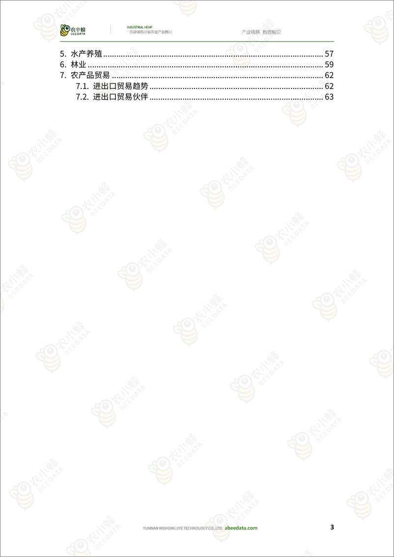 《农小蜂-一文读懂四川省农业产业概况-2023-68页》 - 第6页预览图