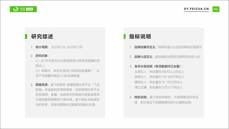 《【飞瓜数据】2023年短视频直播与电商生态报告-65页》 - 第3页预览图