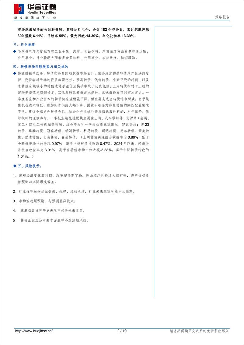 《资产配置周报：风格或重回价值占优-240505-华金证券-19页》 - 第2页预览图