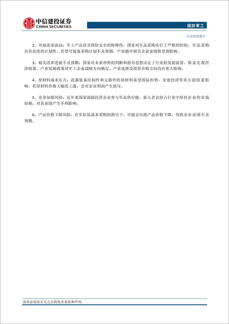 《国防军工行业深度·2024年中期投资策略报告：固本培新，蓄势待发-240721-中信建投-125页》 - 第4页预览图