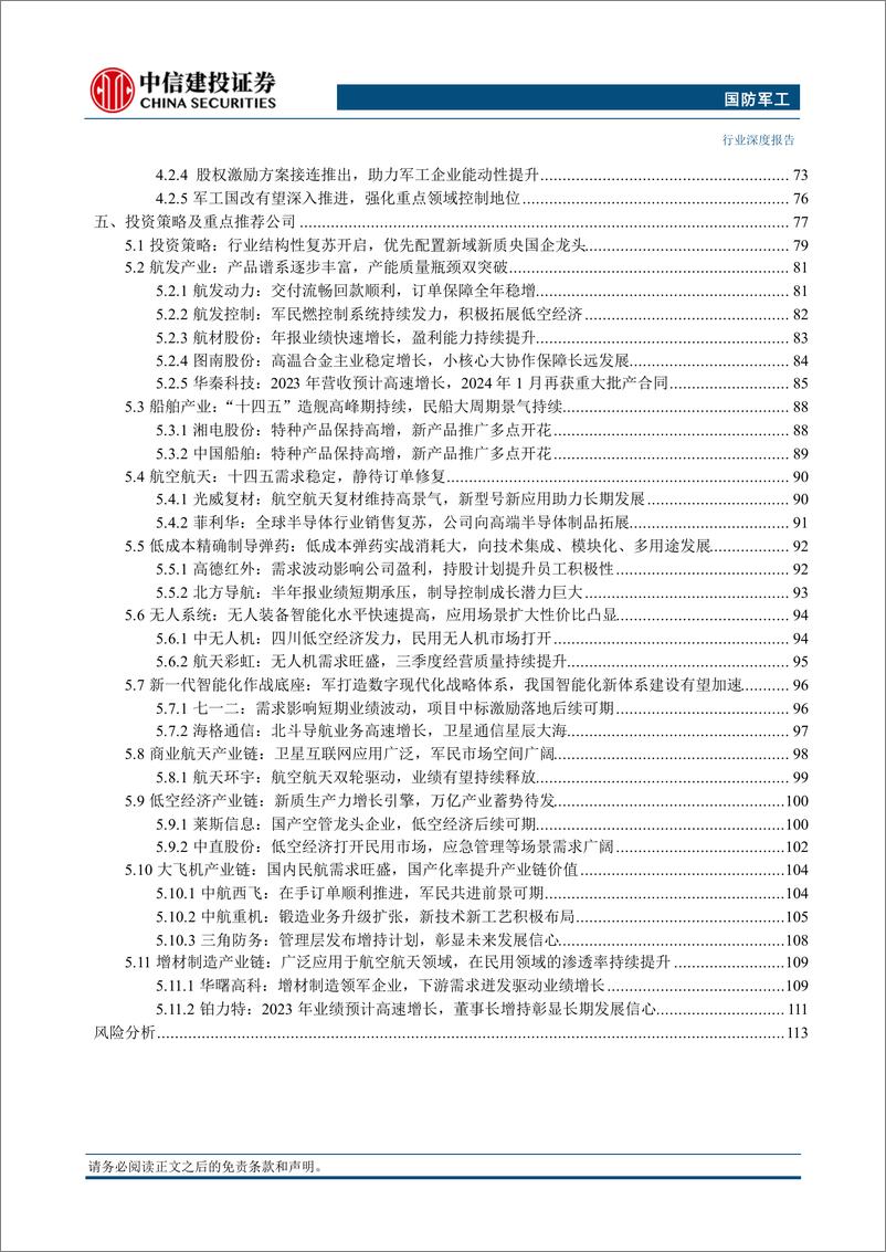 《国防军工行业深度·2024年中期投资策略报告：固本培新，蓄势待发-240721-中信建投-125页》 - 第6页预览图