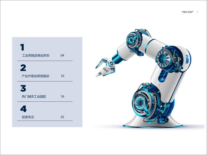 《第一太平戴维斯-方兴未艾： 中国工业地产-2022.11-32页》 - 第4页预览图