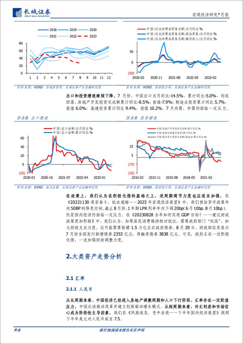 《宏观经济研究：九月全球大类资产配置月报-20230829-长城证券-22页》 - 第7页预览图