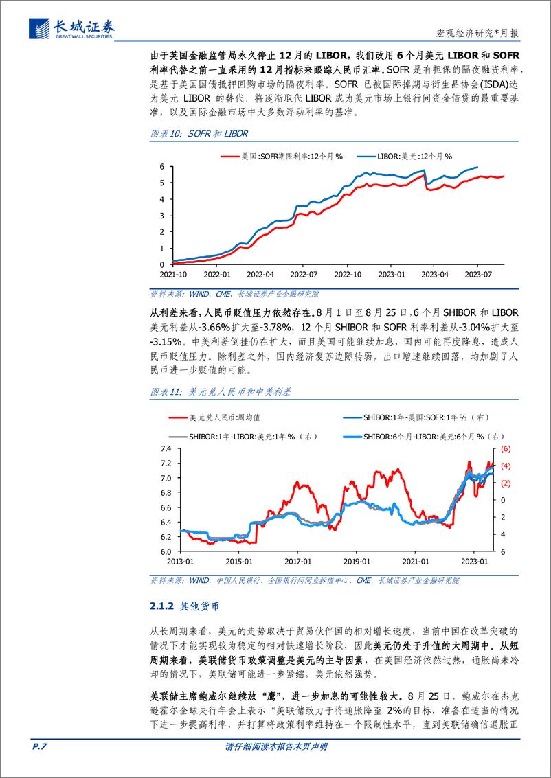 《宏观经济研究：九月全球大类资产配置月报-20230829-长城证券-22页》 - 第8页预览图