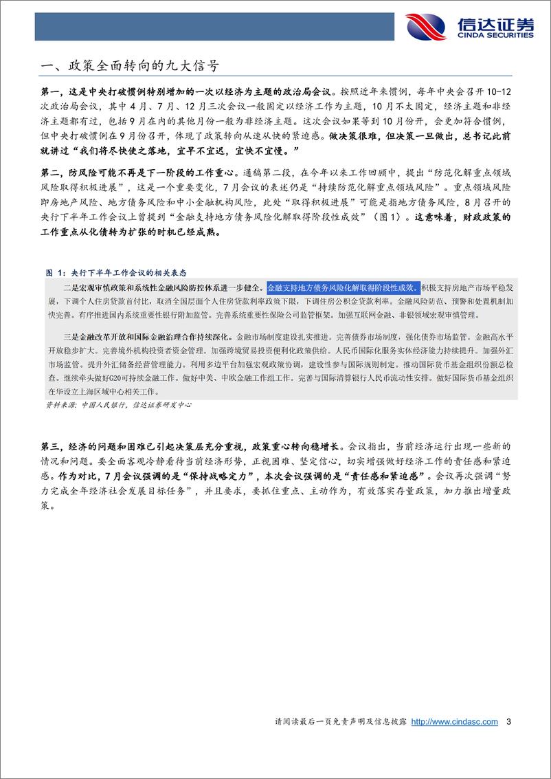 《9.26政治局会议解读：政策全面转向的九大信号-240927-信达证券-10页》 - 第3页预览图