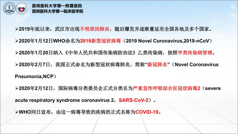 《昆明医科大学-新冠肺炎影像学诊断要点-2020.2.13-32页》 - 第5页预览图