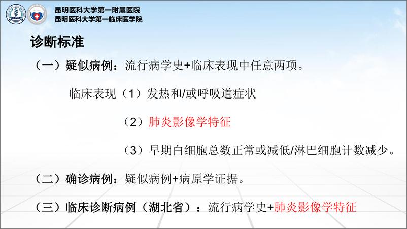 《昆明医科大学-新冠肺炎影像学诊断要点-2020.2.13-32页》 - 第7页预览图