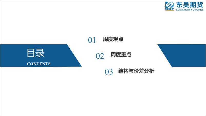 《低库存对铝价保持支撑-20230813-东吴期货-15页》 - 第3页预览图