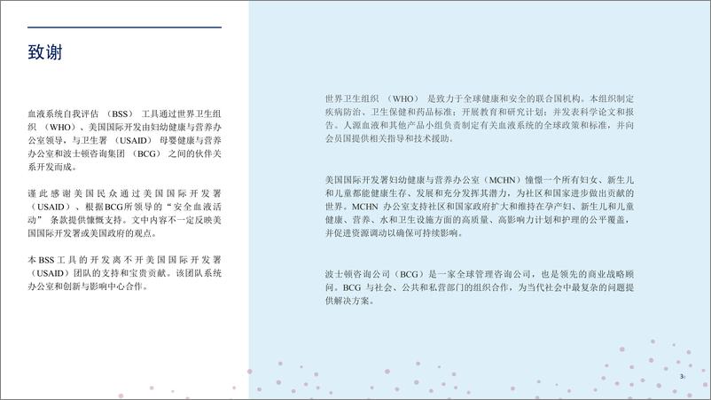 《2024使用血液系统自我评估BSS工具识别血液服务障碍指导文件》 - 第3页预览图