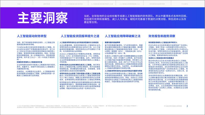 《毕马威_2025全球财务智能化调研报告》 - 第2页预览图