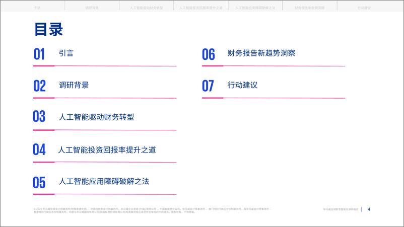 《毕马威_2025全球财务智能化调研报告》 - 第4页预览图