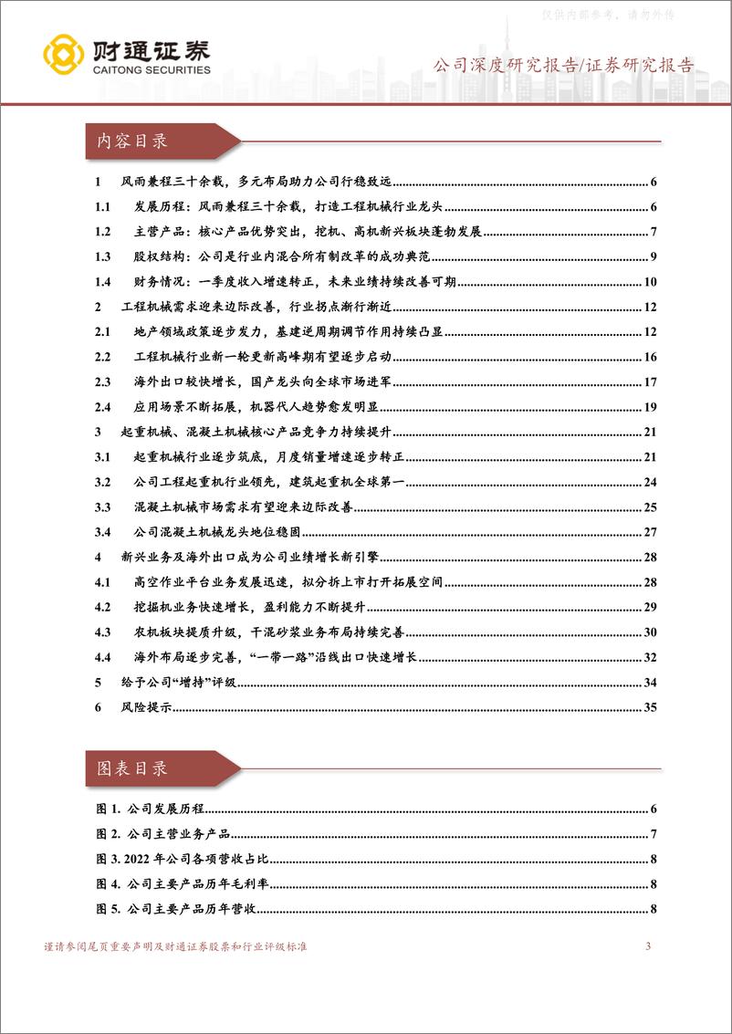 《财通证券-中联重科(000157)工程机械拐点渐行渐近，行业龙头扬帆起航-230529》 - 第3页预览图