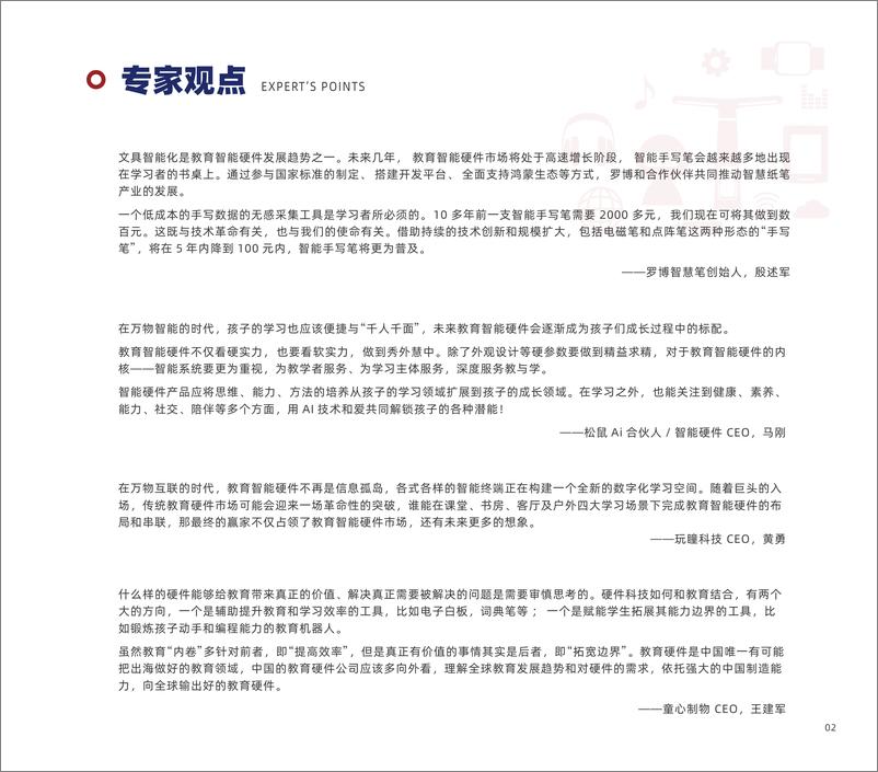 《多鲸资本-2022中国教育智能硬件行业报告》 - 第4页预览图