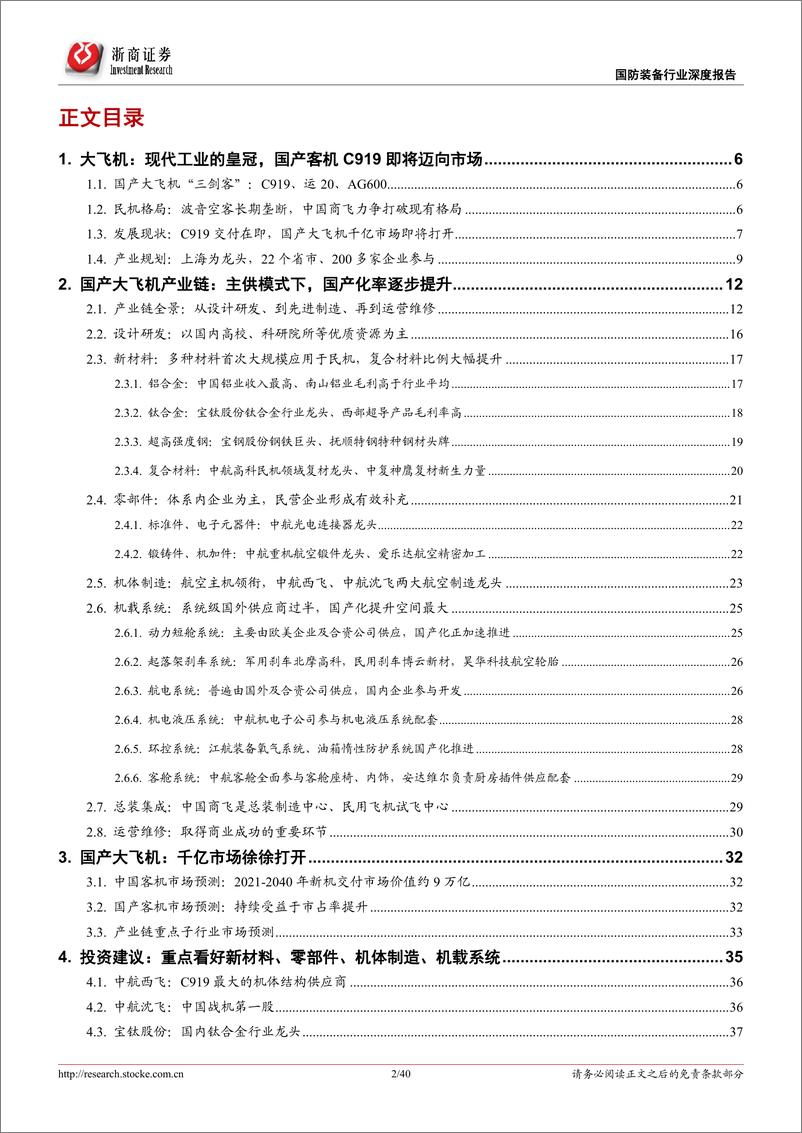 《国产大飞机行业深度报告：国产大飞机，大国重器，自主可控打开千亿市场-20220719-浙商证券-40页》 - 第3页预览图