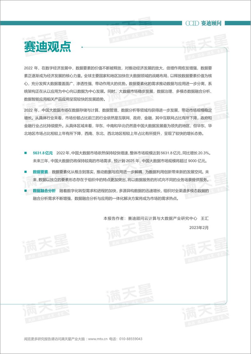 《2022-2023年中国大数据市场研究年度报告-37页》 - 第2页预览图