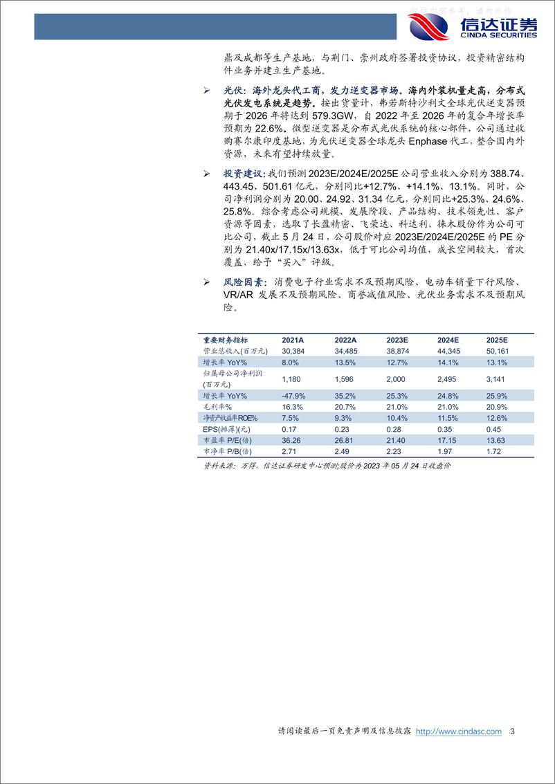 《信达证券-领益智造(002600)公司深度报告：横向布局纵向整合，打造一站式精密制造龙头-230525》 - 第3页预览图